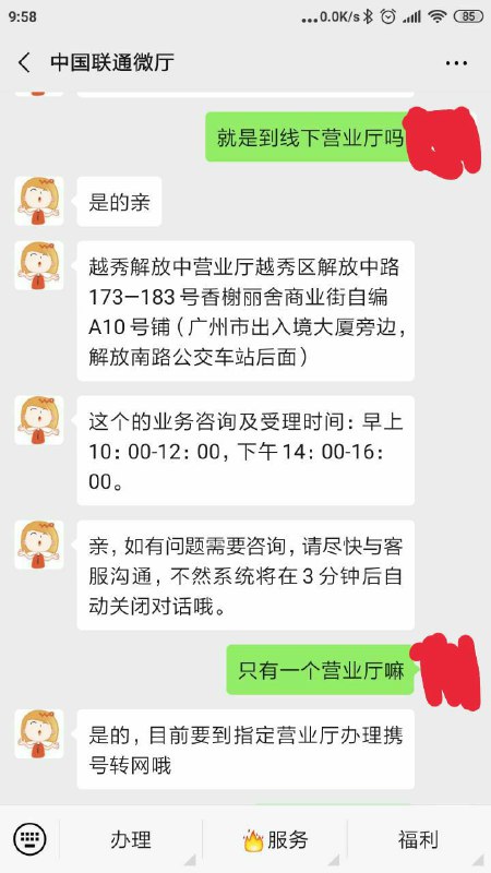 联通套路：携号转网全💊市只有一个营业厅办理，每天只干 4 小时