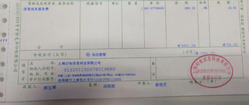 睿国税
