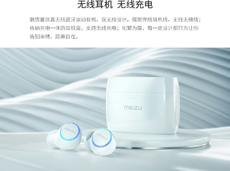 更正：目前魅族有一款支持无线充电的耳机，所以这可以理解为单独给耳机出的配件