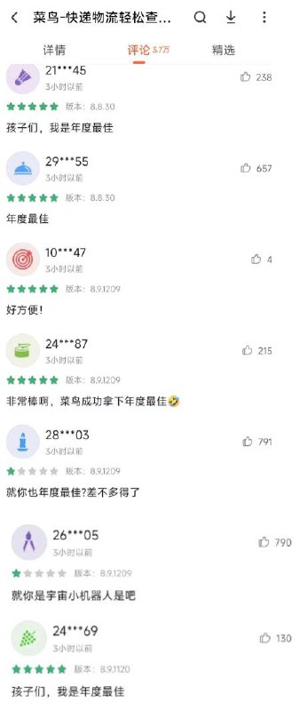 因图标神似《宇宙机器人》，菜鸟 app 被网友疯狂打低分