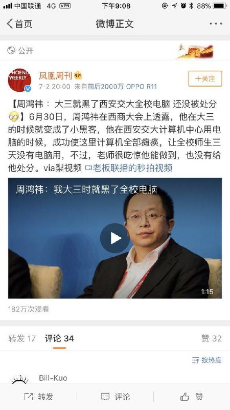 @Linmiv：然后他黑了全国一半电脑，这些人还以为在保护他们