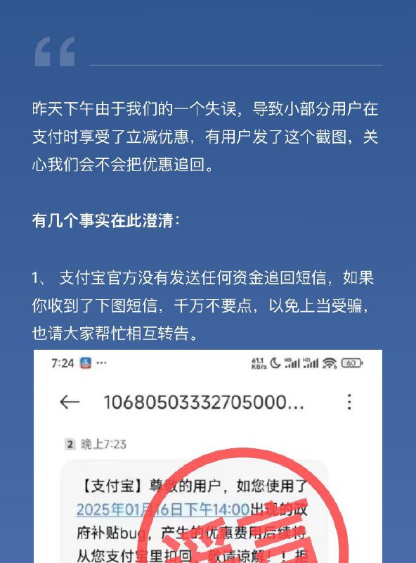 支付宝表示会承担事故带来的立减优惠金额 source支付宝表示会承担事故带来的立减优惠金额 source