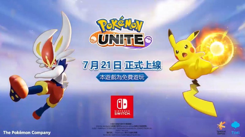 《宝可梦大集结》7月21日上线Switch，9月登陆手机