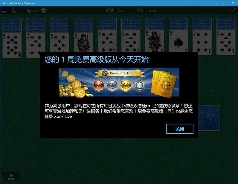 Windoge 10 上玩纸牌都要分高级用户和普通用户了😒