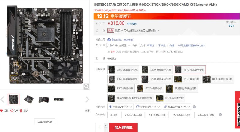 如果你愿意加一点点点钱的话，还能把 B450 换成超级丐中丐的 X570