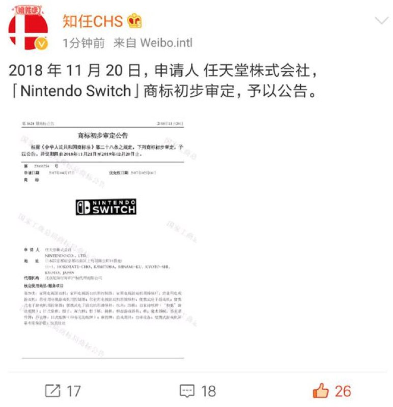 可能，ns真的要入华了