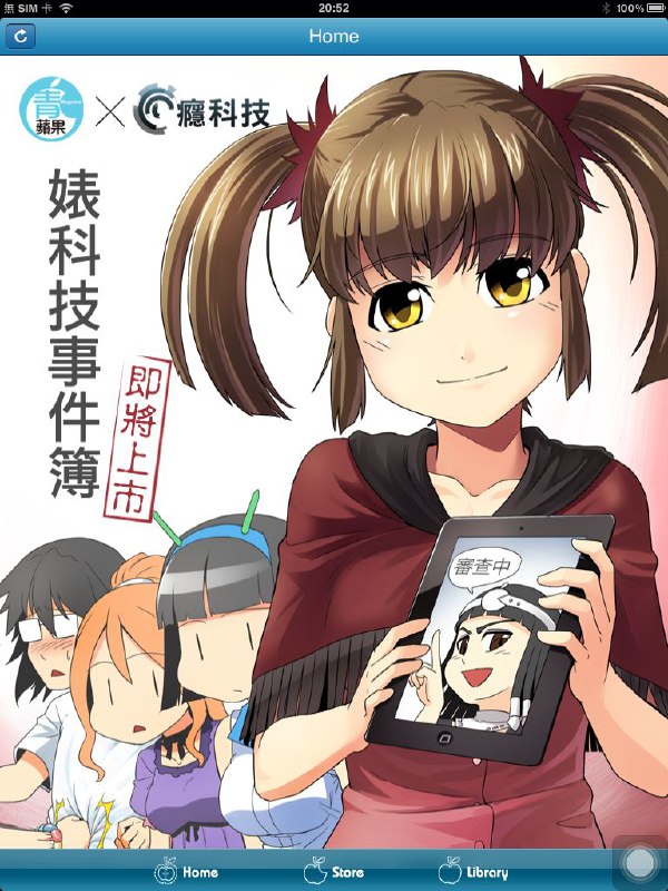 婊科技死得早啊…