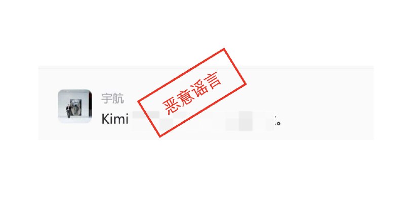 网传关于创始人及员工的信息纯属虚构，系恶意造谣，我们已第一时间向公安机关报案，将依法追究相关造谣者的法律责任