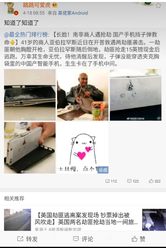 据不完全统计，使用华为手机更容易遭到枪击
