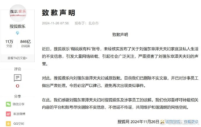 京东声明：部分造谣抹黑京东者已被公安机关处罚============😃