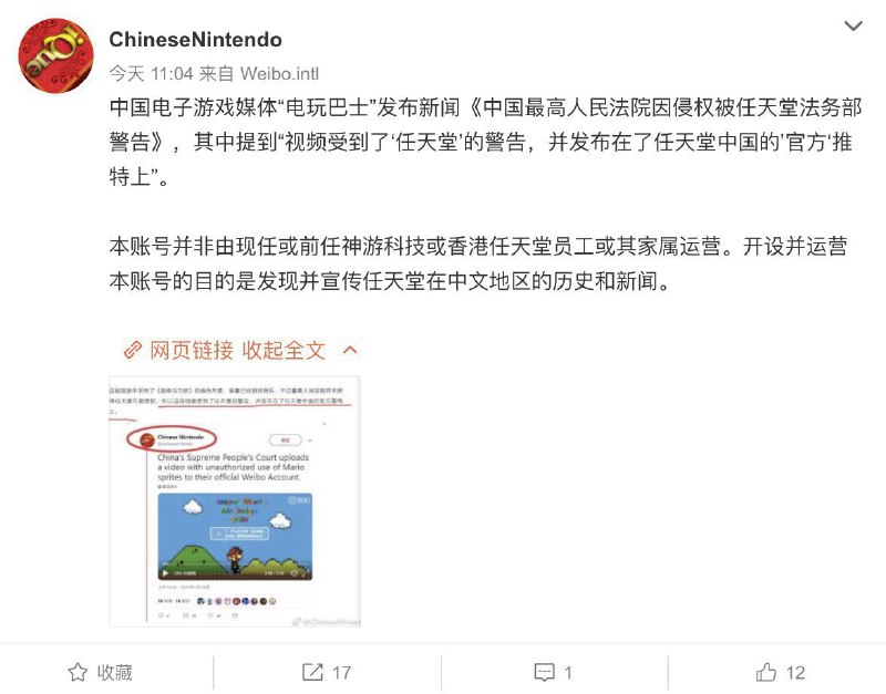 中国最高人民法院因侵权被任天堂法务部警告 为不实消息注：中国最高人民法院发布未授权马力欧元素视频是新闻为真