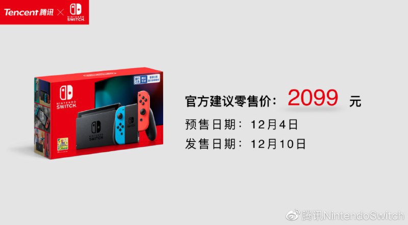 “随心切换，一起趣玩”，腾讯引进Nintendo Switch公布正式发售信息