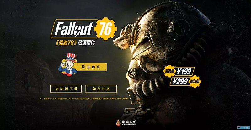 杉果《辐射76》独家国区预约开启，仅售半价199元