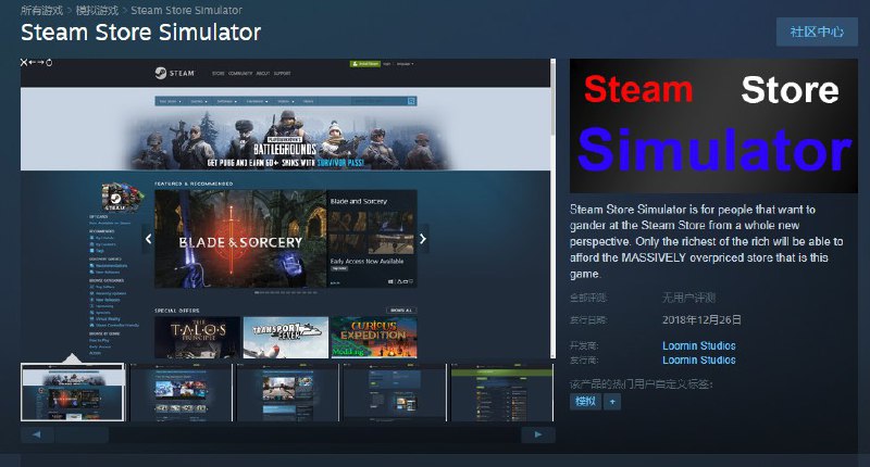 steam商店模拟