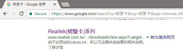 冷知识：直接在Google搜索“螃蟹卡”，搜索结果可见Realtek的链接上标着“螃蟹卡”
