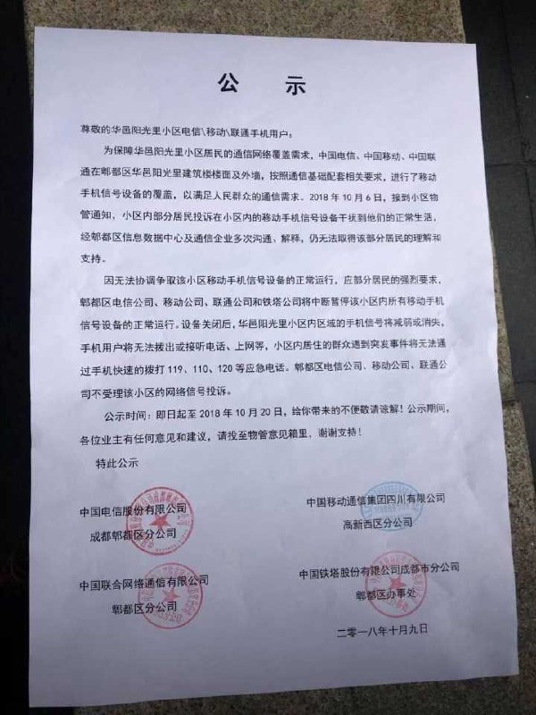 现在运营商最喜欢投诉基站的了，反正被投诉的是铁塔，被拆了也不需要考核了
