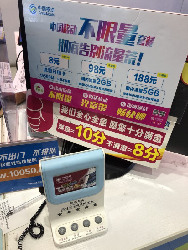 中移动：你尽管评“不满意”，反正也是高分