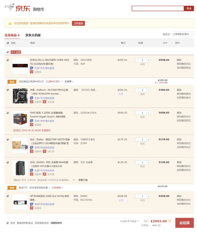今天份的配置单……刚好有朋友说要个 3K CNY 的主机