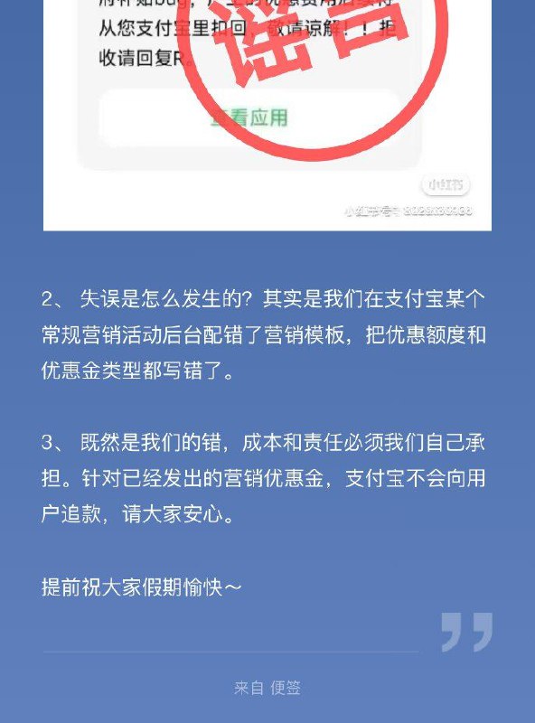支付宝表示会承担事故带来的立减优惠金额 source支付宝表示会承担事故带来的立减优惠金额 source