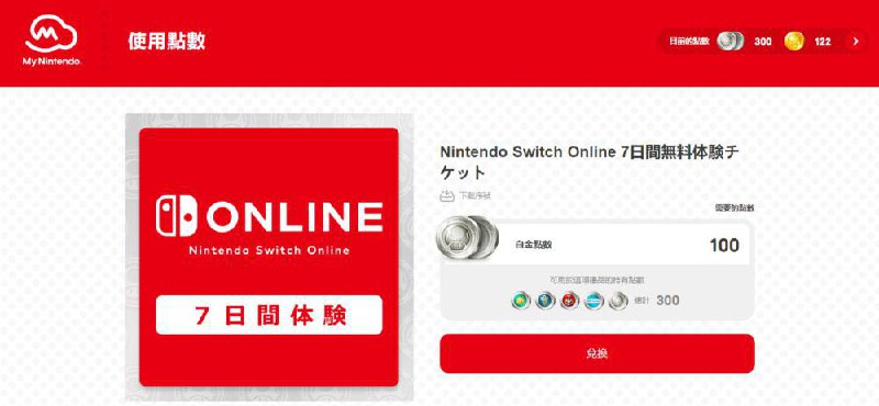 在12月27日24点之前，任天堂会派送一张“Nintendo Switch Online 7天试用券”