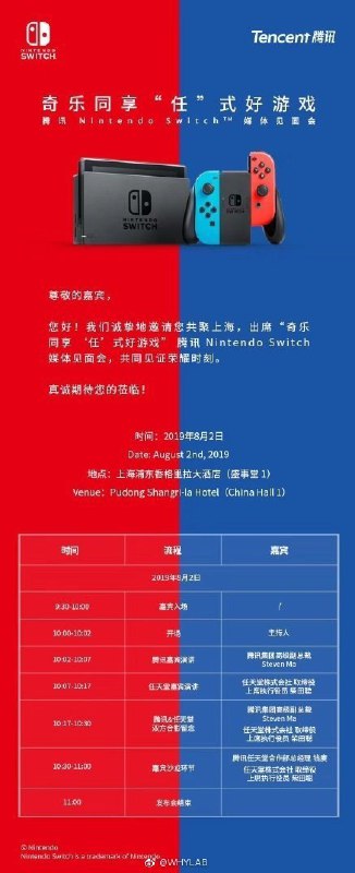 腾讯Nintendo Switch宣传片公布，官方微博、公众号开通