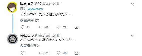 田浦贵久（Nier:Automata主设计师）：因为是 Android，所以（9S）被避开了吗……横尾太郎：那是不良品，感觉会停止出货……
