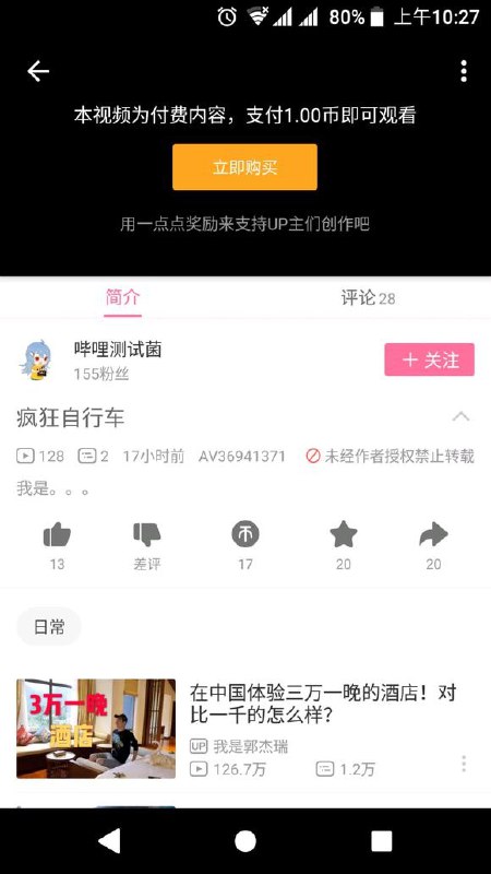 b站up主付费视频功能开始测试