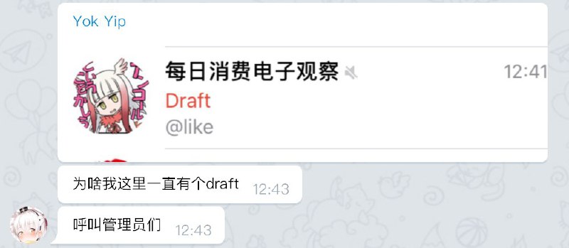刚刚有读者反映说频道在他的timeline下一直有个draft，然而这位读者从来都没有edit权限……这个莫名其妙的bug我也不知道是什么回事……如果你也有类似问题，请加入我们的讨论组或者私敲我解决
