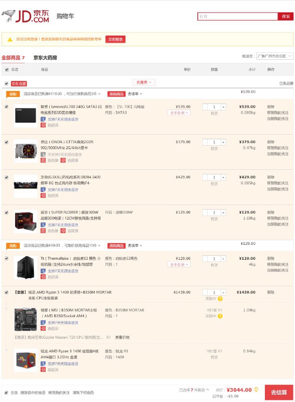 这是今天反馈群里面有朋友求的3K“看电影偶尔LOL”台式机，我随手糊的配置单（因为他一开始就选了1400+B350我也没换别的……其实我也觉得有点头重脚轻就是）