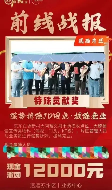 京东站点被顺丰恶意拔除损毁，涉事员工被奖励现金1.2万