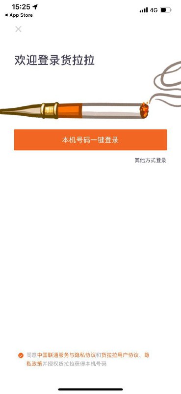 在你同意协议之前，该App已经取得你的手机号码了